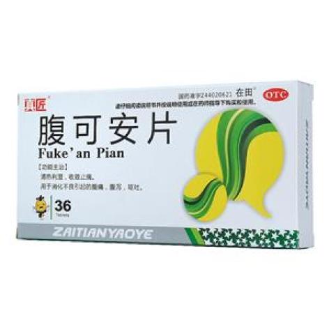 腹可安片(真匠)包装主图 腹可安片(真匠)包装主图