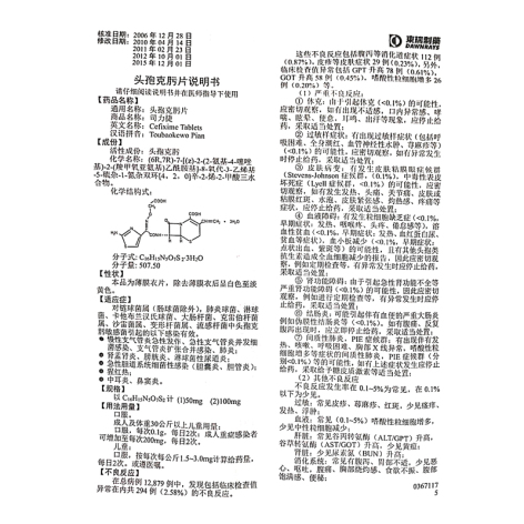 头孢克肟片(司力捷)包装侧面图4 头孢克肟片(司力捷)包装侧面图4