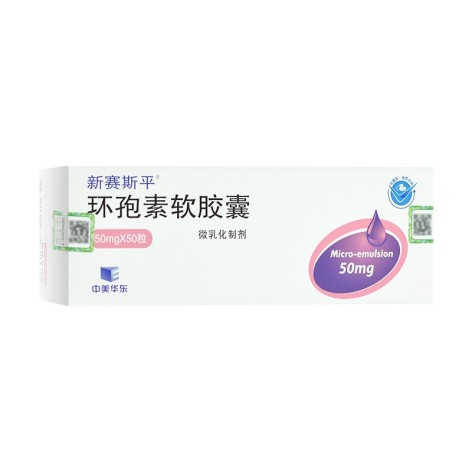 环孢素软胶囊(新赛斯平)包装侧面图2