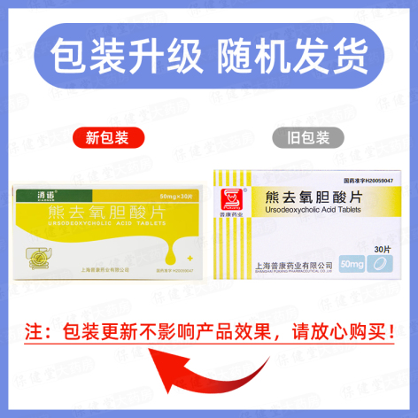 熊去氧胆酸片(普康)包装主图 熊去氧胆酸片(普康)包装主图