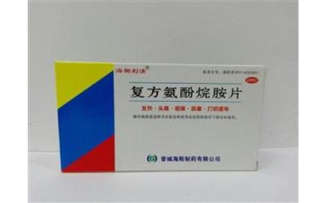 复方氨酚烷胺片(海斯必达)主图