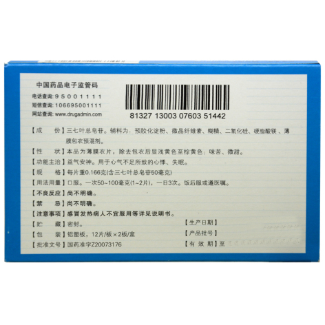 七叶神安片(维和)包装侧面图3 七叶神安片(维和)包装侧面图3