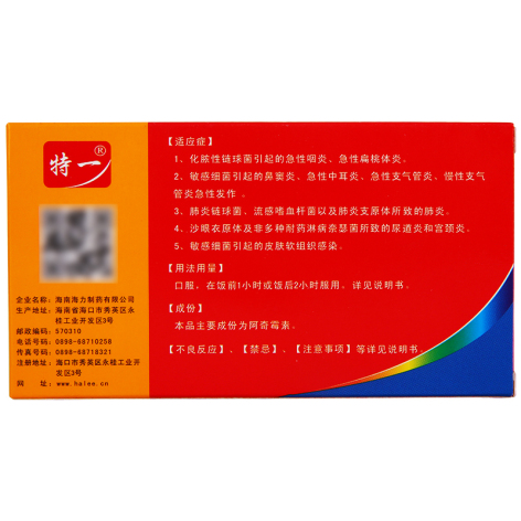 阿奇霉素片(特一)包装侧面图2 阿奇霉素片(特一)包装侧面图2
