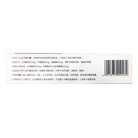 复方甘草酸苷胶囊(瑞阳元康)包装侧面图4