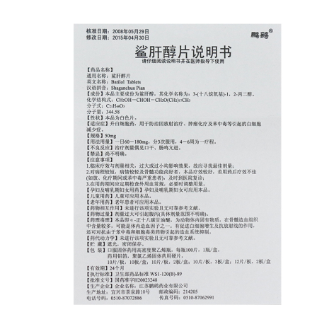 鲨肝醇片(鹏鹞)包装侧面图4 鲨肝醇片(鹏鹞)包装侧面图4