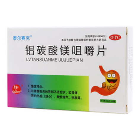 铝碳酸镁咀嚼片()包装主图