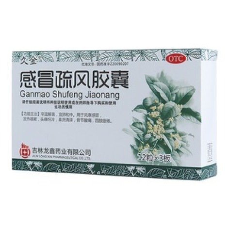 感冒疏风胶囊(久金)包装主图