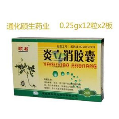 炎立消胶囊(颐君)包装主图 炎立消胶囊(颐君)包装主图