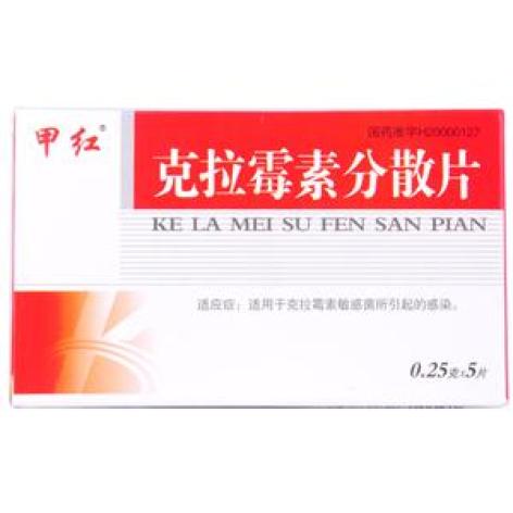 克拉霉素分散片(冰克)包装主图 克拉霉素分散片(冰克)包装主图