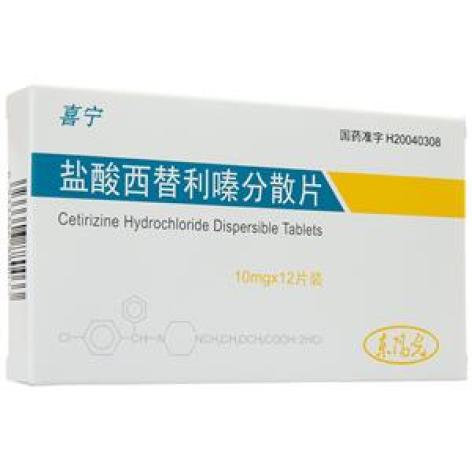 盐酸西替利嗪分散片(喜宁)包装主图 盐酸西替利嗪分散片(喜宁)包装主图