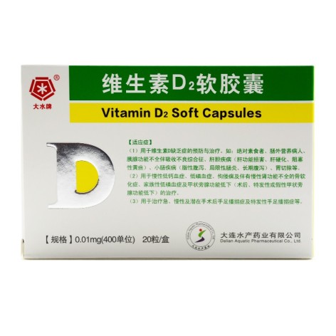 维生素D2软胶囊(大水)包装主图 维生素D2软胶囊(大水)包装主图