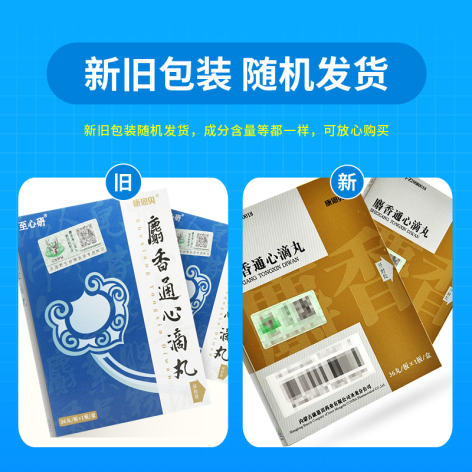 麝香通心滴丸(康恩贝)包装侧面图3 麝香通心滴丸(康恩贝)包装侧面图3