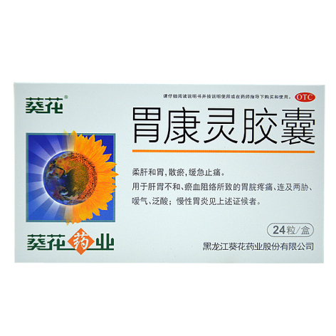 胃康灵胶囊(葵花)包装主图 胃康灵胶囊(葵花)包装主图