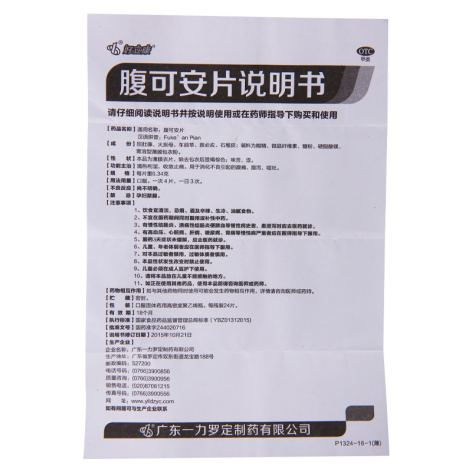 腹可安片(好立康)包装侧面图5 腹可安片(好立康)包装侧面图5