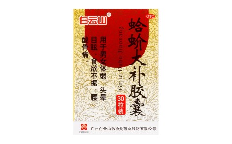 蛤蚧大补胶囊(白云山)主图 蛤蚧大补胶囊(白云山)主图