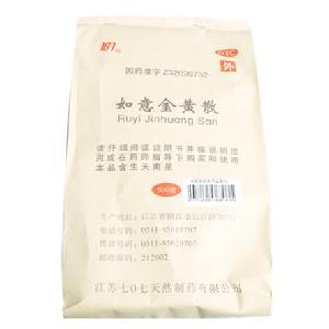 如意金黄散(七0七)包装主图 如意金黄散(七0七)包装主图