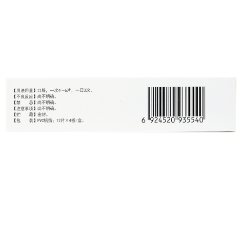 养阴镇静片(赫阳)包装侧面图4