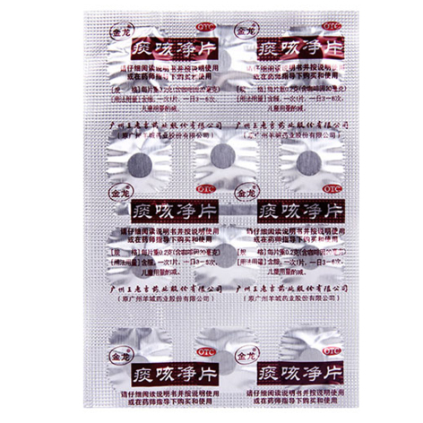 痰咳净片(王老吉)包装侧面图3 痰咳净片(王老吉)包装侧面图3