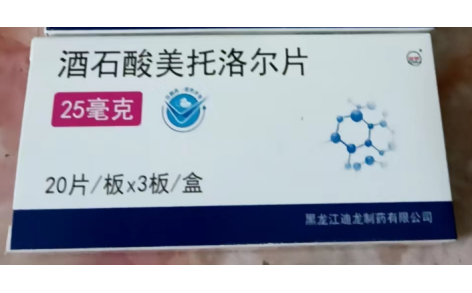 酒石酸美托洛尔片(迪龍)主图