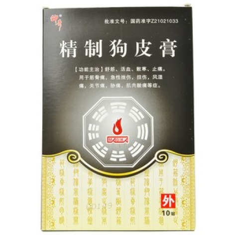 精制狗皮膏(管城)包装主图 精制狗皮膏(管城)包装主图