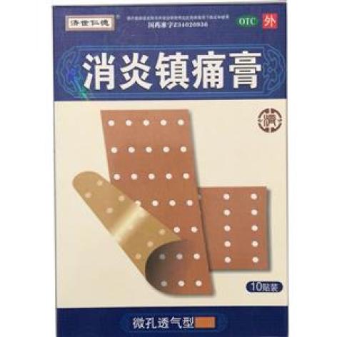 消炎镇痛膏(济世仁德)包装主图 消炎镇痛膏(济世仁德)包装主图
