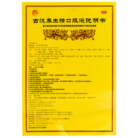 古汉养生精口服液(古汉)包装侧面图5 古汉养生精口服液(古汉)包装侧面图5