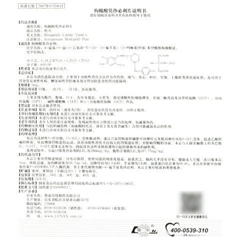枸橼酸莫沙必利片(快力)包装侧面图4