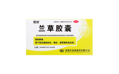 兰草胶囊(泰康)主图