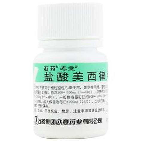 盐酸美西律片(寿堂)包装主图 盐酸美西律片(寿堂)包装主图