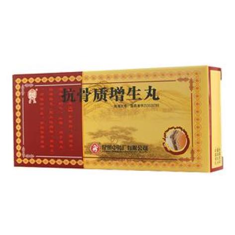 抗骨质增生丸(云昆)包装主图