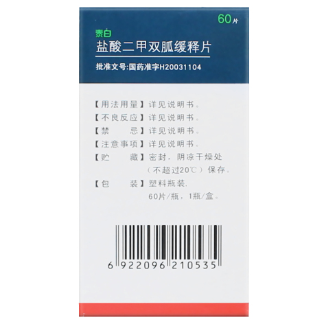 盐酸二甲双胍缓释片(泰白)包装侧面图3 盐酸二甲双胍缓释片(泰白)包装侧面图3