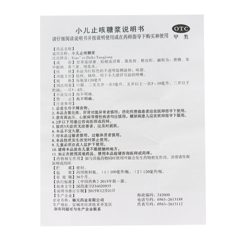 小儿止咳糖浆(乐了贝)包装侧面图4 小儿止咳糖浆(乐了贝)包装侧面图4