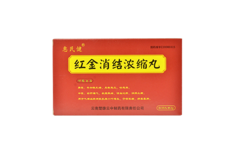 红金消结浓缩丸(惠民健)主图