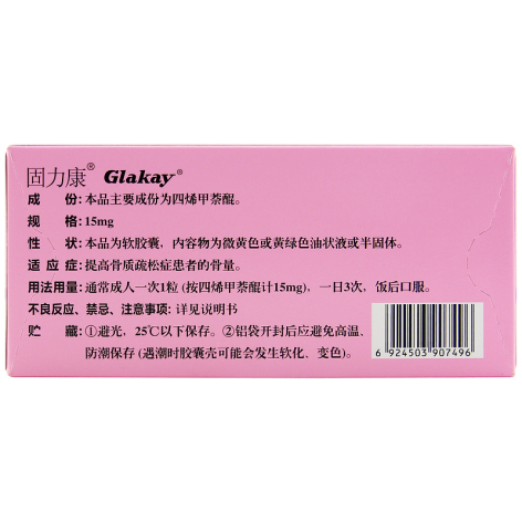 四烯甲萘醌软胶囊(固力康)包装侧面图3 四烯甲萘醌软胶囊(固力康)包装侧面图3
