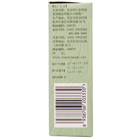 复方丹参片(同仁堂)包装侧面图4 复方丹参片(同仁堂)包装侧面图4