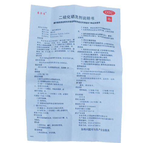二硫化硒洗剂(希尔生)包装侧面图5 二硫化硒洗剂(希尔生)包装侧面图5