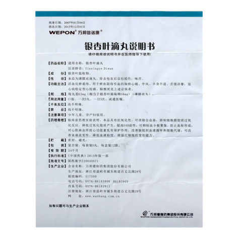 银杏叶滴丸(万邦信诺康)包装侧面图4 银杏叶滴丸(万邦信诺康)包装侧面图4