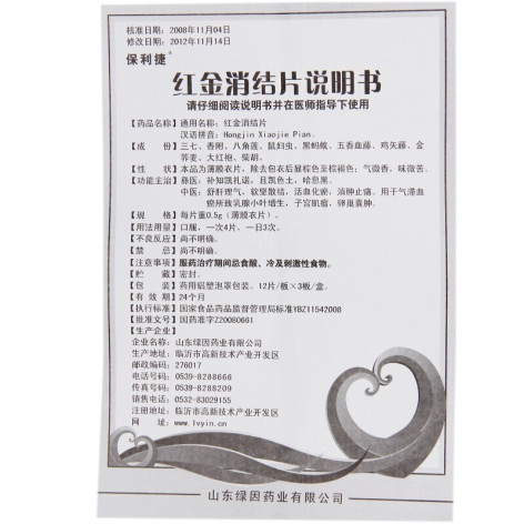 红金消结片(保利捷)包装侧面图5 红金消结片(保利捷)包装侧面图5