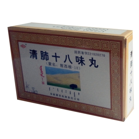 清肺十八味丸(蒙药)包装侧面图3