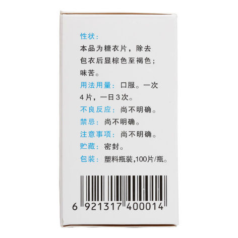 护肝片(鹅城)包装侧面图4 护肝片(鹅城)包装侧面图4