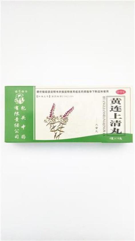 黄连上清丸(中药)包装主图 黄连上清丸(中药)包装主图