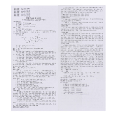 阿莫西林胶囊(新达贝宁)包装侧面图4 阿莫西林胶囊(新达贝宁)包装侧面图4