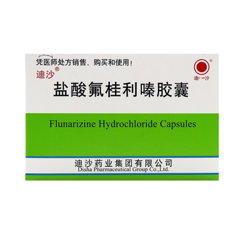 盐酸氟桂利嗪胶囊(迪沙)包装主图 盐酸氟桂利嗪胶囊(迪沙)包装主图