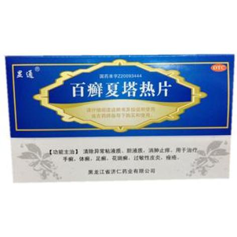 百癣夏塔热片(济仁)包装主图 百癣夏塔热片(济仁)包装主图