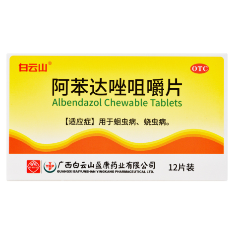 阿苯达唑咀嚼片(白云山)包装侧面图2 阿苯达唑咀嚼片(白云山)包装侧面图2