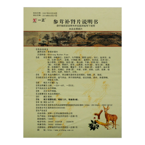 参茸补肾片(一正)包装侧面图4 参茸补肾片(一正)包装侧面图4