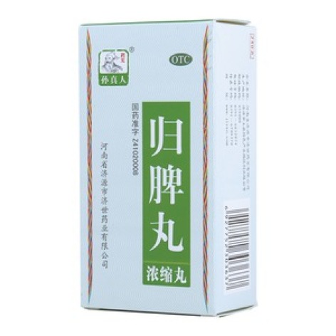 归脾丸(药王孙真人)包装主图 归脾丸(药王孙真人)包装主图