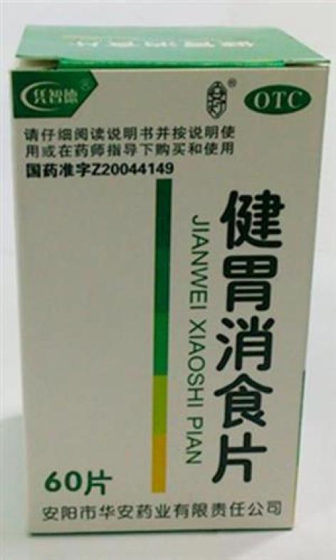 健胃消食片(凭智德)包装主图 健胃消食片(凭智德)包装主图
