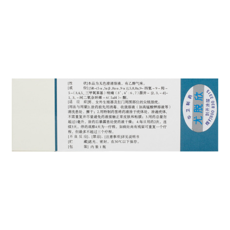 鬼臼毒素酊(尤脱欣)包装侧面图3 鬼臼毒素酊(尤脱欣)包装侧面图3