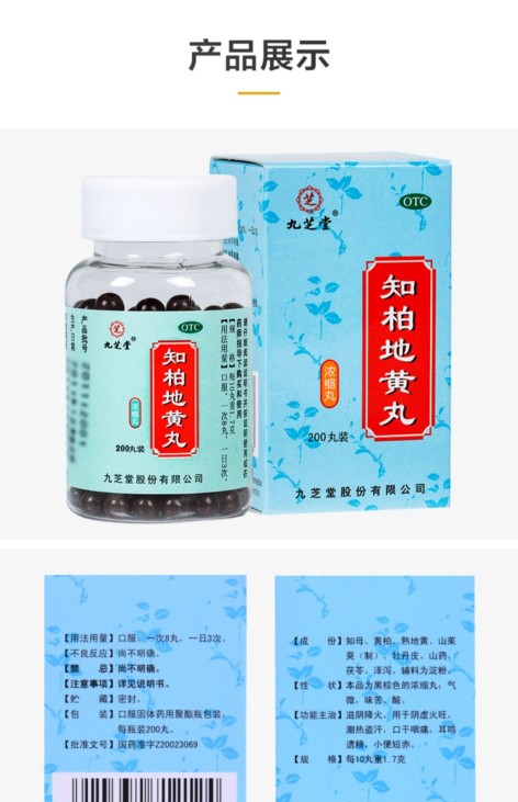 知柏地黄丸(九芝堂)包装主图 知柏地黄丸(九芝堂)包装主图
